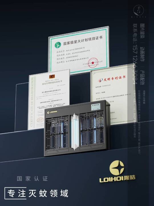 隆皓灭蚊器三维动画制作样片